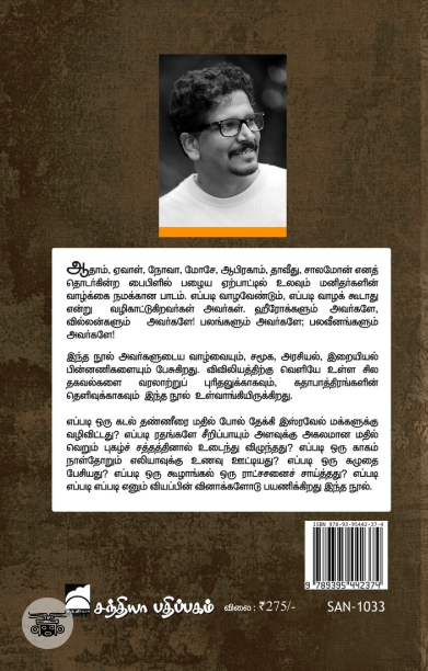 பைபிள் பேசும் மனிதர்கள் (பழைய ஏற்பாடு)