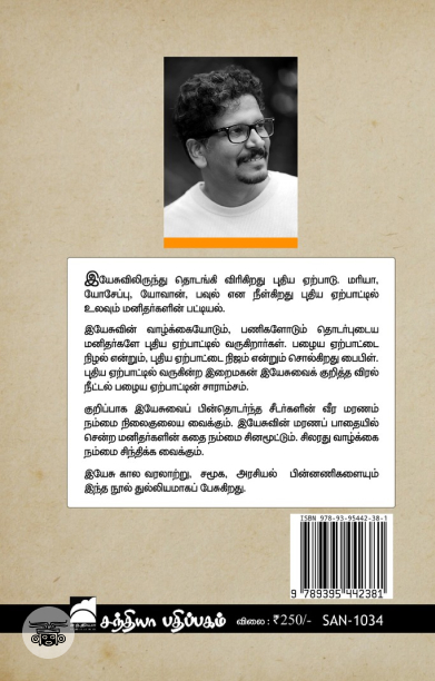 பைபிள் பேசும் மனிதர்கள் (புதிய ஏற்பாடு)