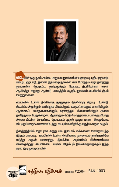 பைபிளில் என்ன இருக்கிறது?