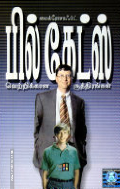 பில்கேட்ஸ்