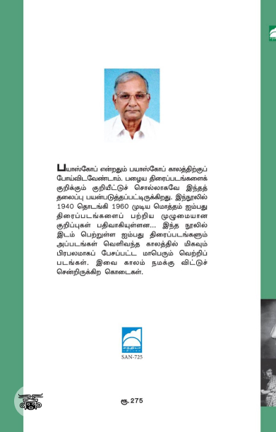 பயாஸ்கோப்