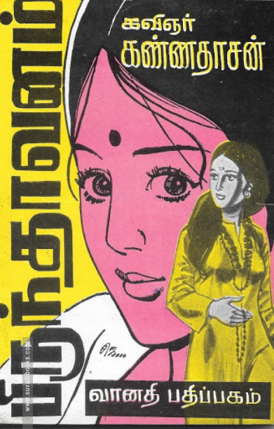 பிருந்தாவனம்