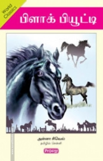 பிளாக் பியூட்டி (ப்ராடிஜி தமிழ்)