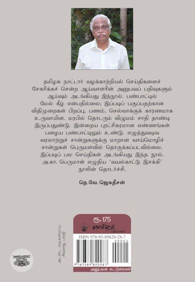 பூதமடம் நம்பூதிரி