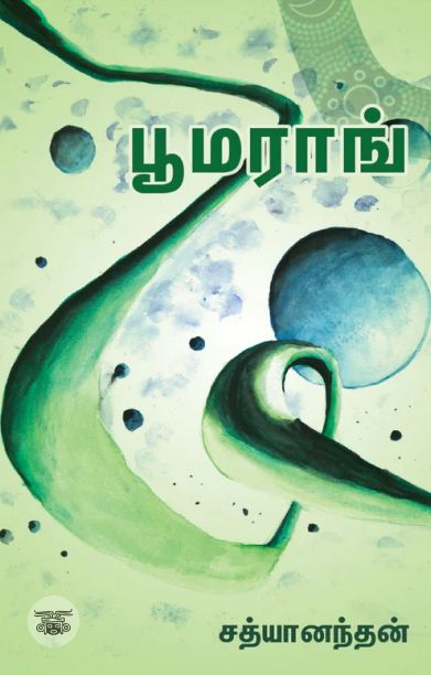 பூமராங்