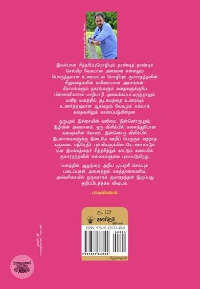 பூமியெங்கும் பூரணியின் நிழல்