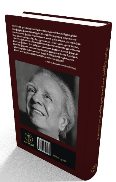 போர்ஹெஸ் (கதைகள், கவிதைகள், கட்டுரைகள்)