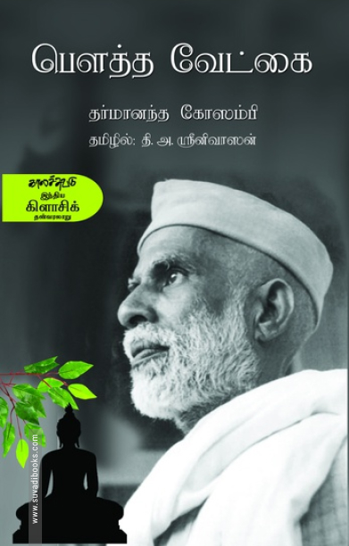 பௌத்த வேட்கை