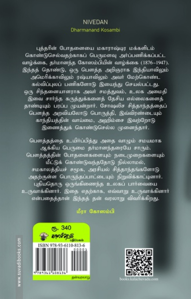 பௌத்த வேட்கை