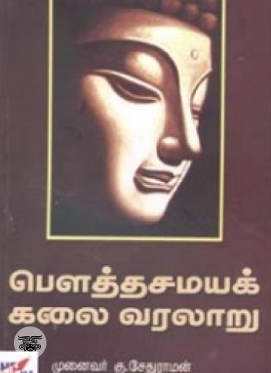 பௌத்தசமயக் கலை வரலாறு