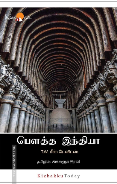 பௌத்த இந்தியா