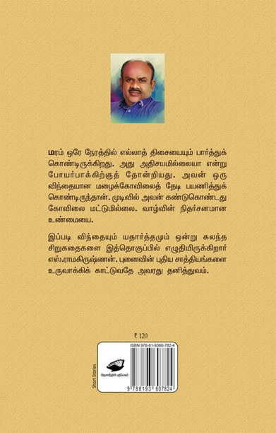 போயர்பாக் கண்டறிந்த மழைக்கோவில்