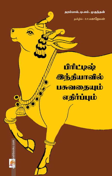 பிரிட்டிஷ் இந்தியாவில் பசுவதையும் எதிர்ப்பும்