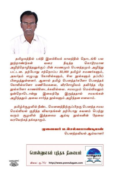 புத்த மணிமேகலையில் பிற சமய நெறிகள்
