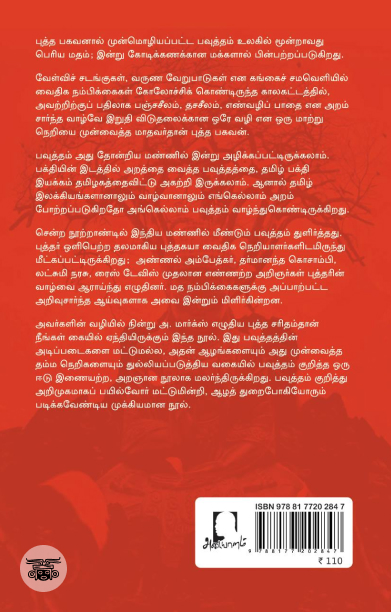 [:en]புத்தம் சரணம்[:ta]புத்தம் சரணம்[:]