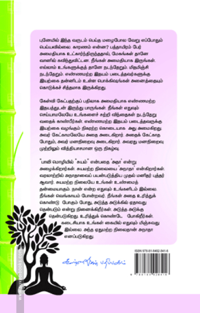 புத்தர்: எண்ணங்களற்ற இதயத்துக்குச் சொந்தக்காரர்