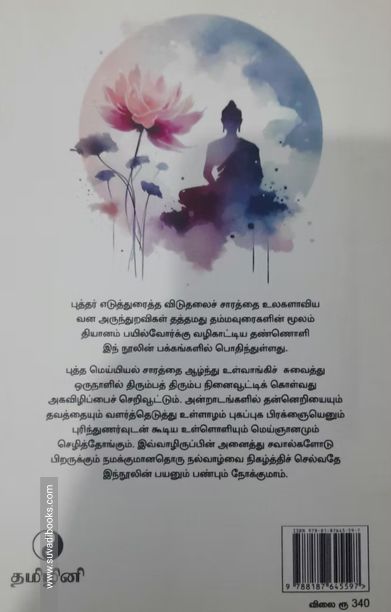 புத்த தியானக் கருவூலம்