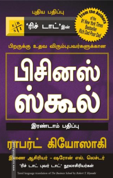 பிசினஸ் ஸ்கூல்