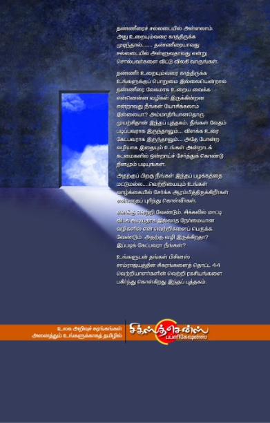 பிசினஸ் வெற்றி ரகசியங்கள்