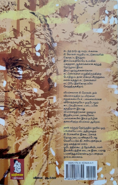 சி.மோகன் கட்டுரைகள்