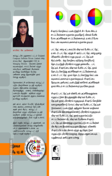 சி ஷார்ப் டாட் நெட் (சி.டி யுடன்)