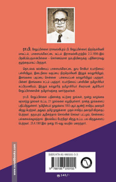 கால்டுவெல் ஐயர் சரிதம்