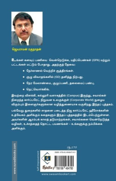 கேம்பஸ் To கார்ப்பரேட்