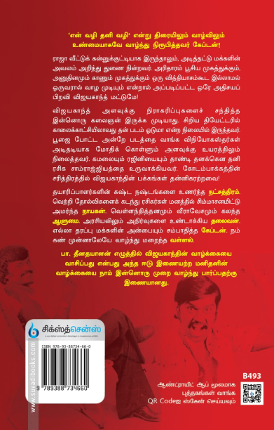 கேப்டன் விஜயகாந்த் விரிவான வாழ்க்கை வரலாறு