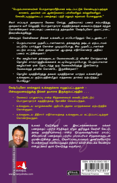 கேஷ்ஃபுளோ குவாட்ரன்ட்