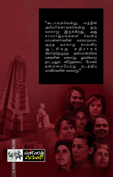 காஸ்த்ரோவின் கூபாவும்  லத்தின் அமெரிக்க மார்க்சியமும்