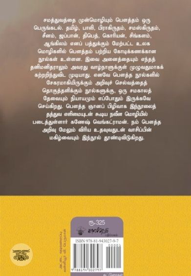 சக்கரவாளம்