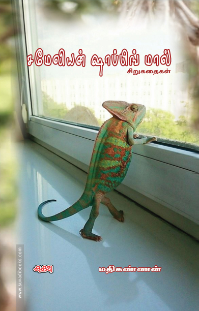 சமேலியன் ஷாப்பிங்மால்