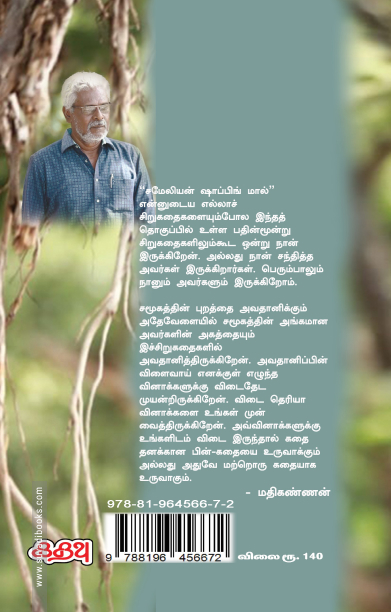 சமேலியன் ஷாப்பிங்மால்