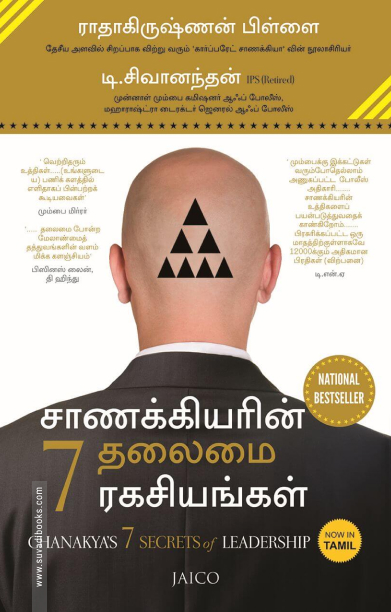 சாணக்கியரின் 7 தலைமை ரகசியங்கள்