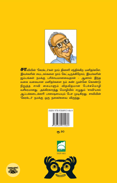 கேரக்டர்