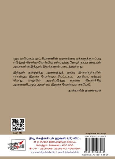 [:ta]சே குவேரா[:en]சே குவேரா[:]