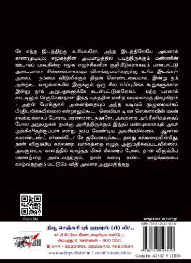 [:ta]சே குவேரா: வாழ்வும் மரணமும்[:en]சே குவேரா: வாழ்வும் மரணமும்[:]