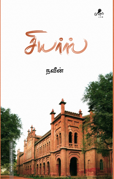 சியர்ஸ்