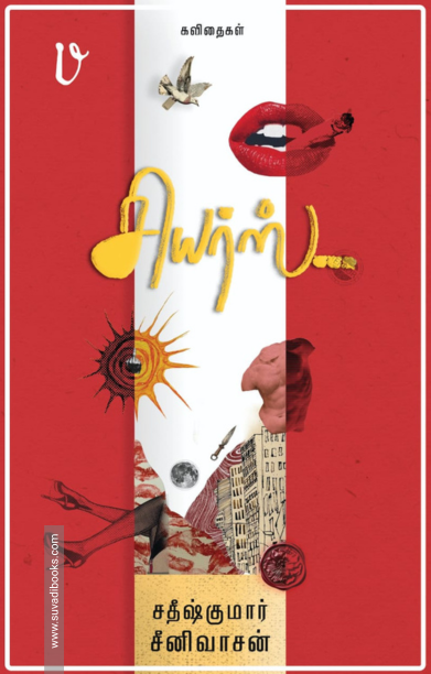 சியர்ஸ்