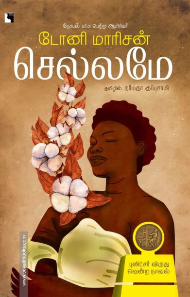 செல்லமே - Beloved