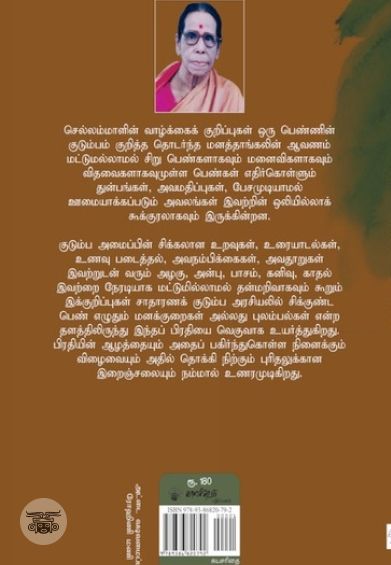 செல்லம்மாள்