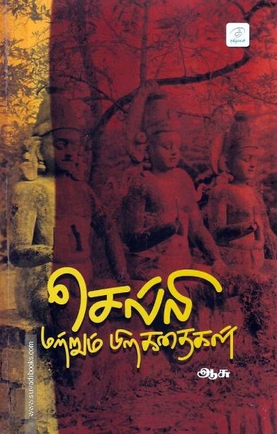 செல்லி மற்றும் பிறகதைகள்