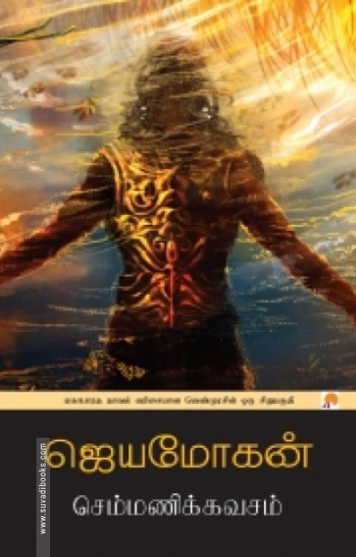 செம்மணிக்கவசம்