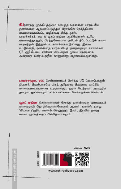 சென்னை பாரம்பரியத்தின் வழிகாட்டி