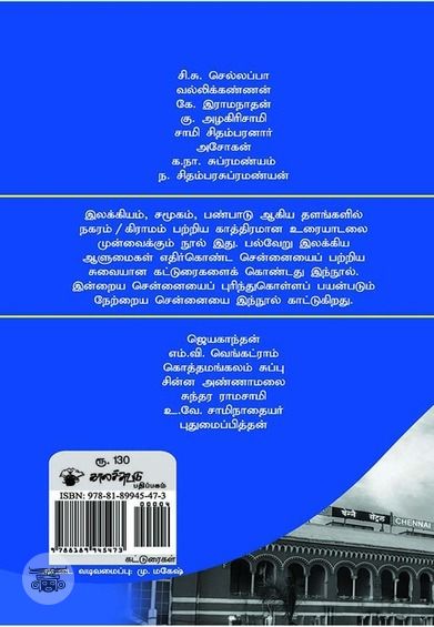 சென்னைக்கு வந்தேன்