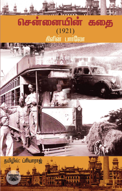 சென்னையின் கதை (1921)