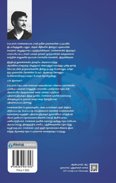 சென்னையின் கதை (பார்த்திபன்)