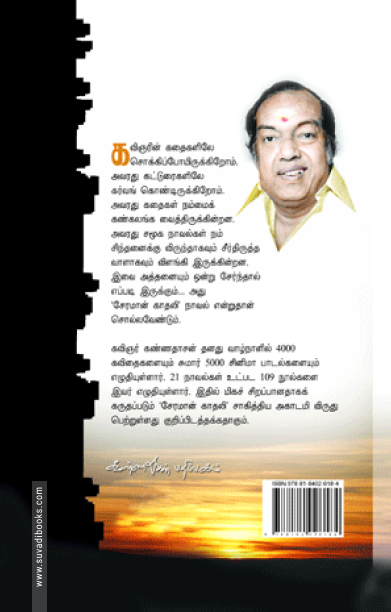 சேரமான் காதலி