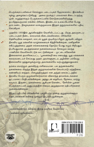 [:en]சேரியில் பூனை[:ta]சேரியில் பூனை[:]