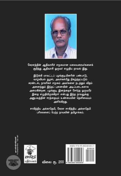 சின்ன அரயத்தி